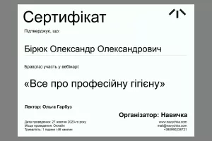 Сертифікат-вебінар-про-гігієну-copy Сертифікат-вебінар-про-гігієну-copy