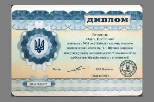 Диплом про вищу освіту за спеціальністю "Стоматологія"