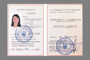 Сертифікат спеціаліста