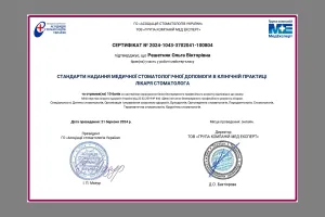 Сертифікат